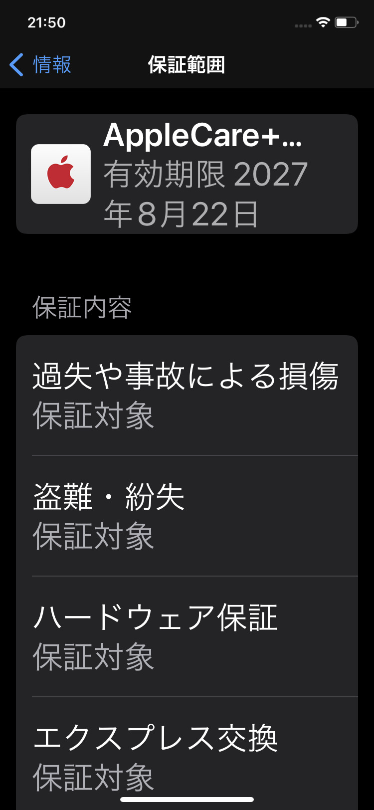 AppleCare+の保証期間が | 掲示板 | マイネ王