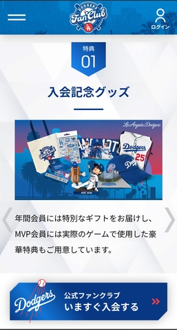 ドジャースファンクラブ入会で大谷祥平ボブルヘッド他もらえる