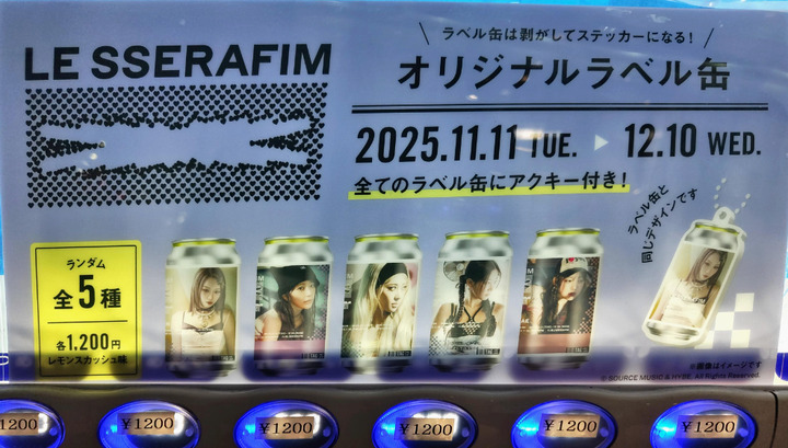 2025/11/11(火)□ 自販機 SUNTORY缶酎ハイ×LE SSERAFIM | 掲示板