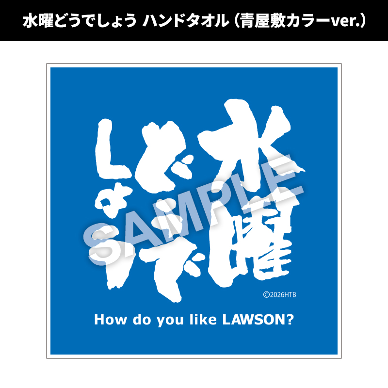 祝！ローソン50周年 onめでとう缶～30周年の水曜どうでしょうより