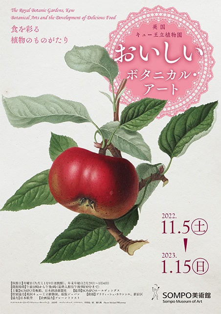 おいしいボタニカル・アート 食を彩る植物のものがたり｜イベントの