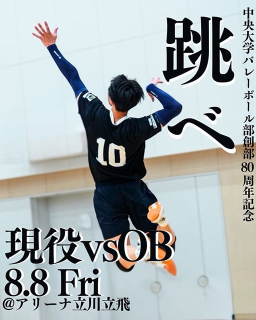 中央大学バレーボール部80周年記念試合｜スポーツのチケット ローチケ