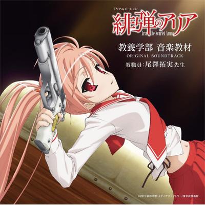 TBSアニメーション「緋弾のアリア」オリジナルサウンドトラック