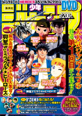 ジャンプスーパーheroesスペシャルコレクションdvd 4 ジャンプスーパー