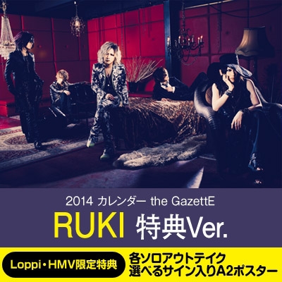 2014年カレンダー(RUKI)/ the GazettE【Loppi＆HMV限定】 : the