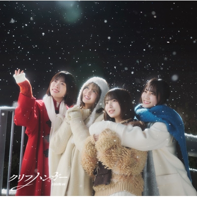 クリフハンガー【TYPE-D】(CD+Blu-ray) : 日向坂46 | HMV&BOOKS online