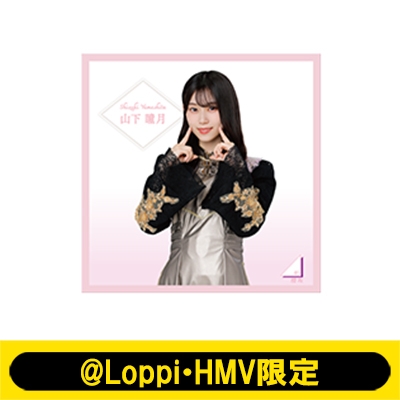 キャンバスボード（山下瞳月）【@Loppi・HMV限定】 : 櫻坂46