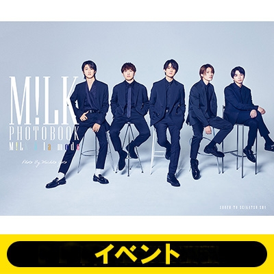 塩崎太智 イベントシリアル付き》M!LK PHOTOBOOK M!LK a la mode ※全額