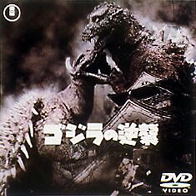 ゴジラの逆襲 : 小泉博 / 小田基義 | HMV&BOOKS online - TDV-2624D
