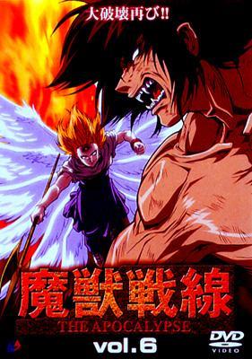 魔獣戦線 Apocalypse Vol.6(通常版) : 前島健一 (アニメーション監督