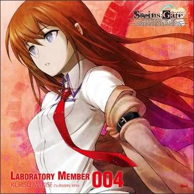 STEINS;GATE」オーディオシリーズ ☆ラボメンナンバー004☆牧瀬紅莉栖