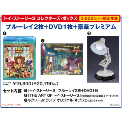 トイ・ストーリー3 コレクターズ・ボックス : Disney | HMV&BOOKS