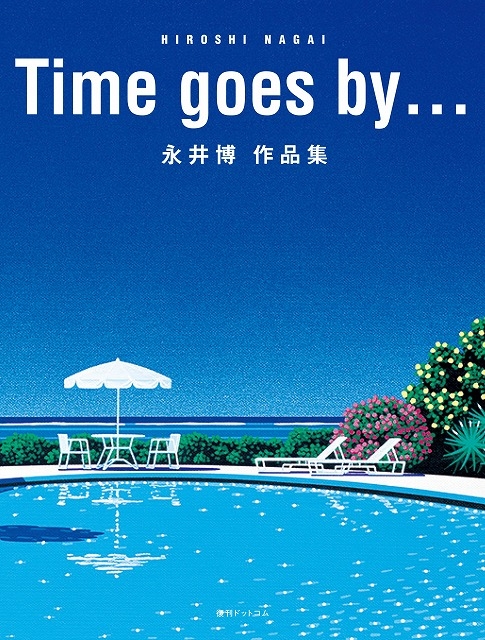 Time goes by永井博作品集 : 永井博 | HMV&BOOKS online