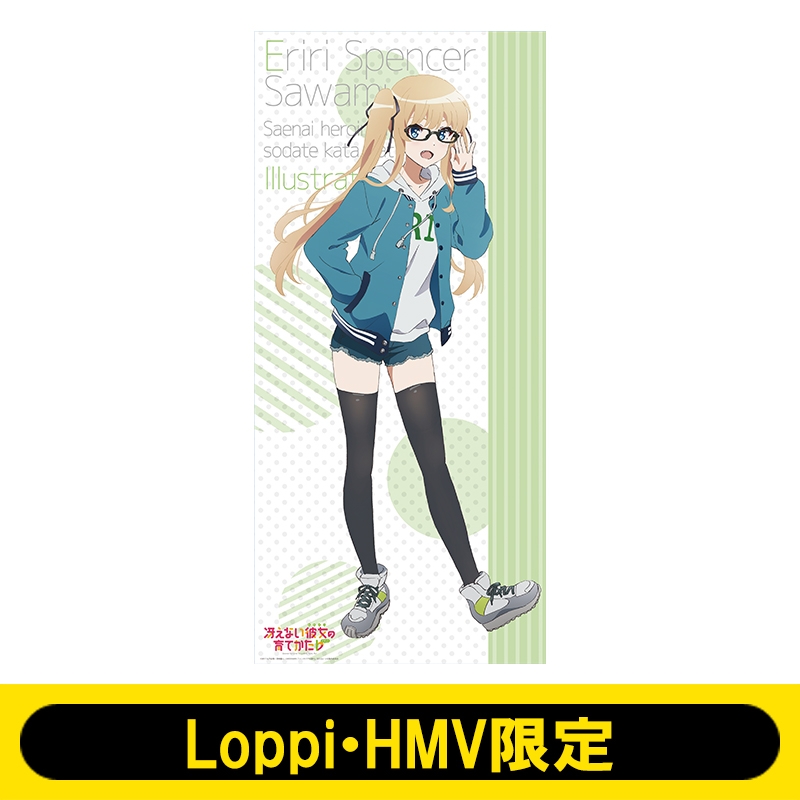 冴えない彼女の育てかた♭」特大タペストリー/澤村・スペンサー・英