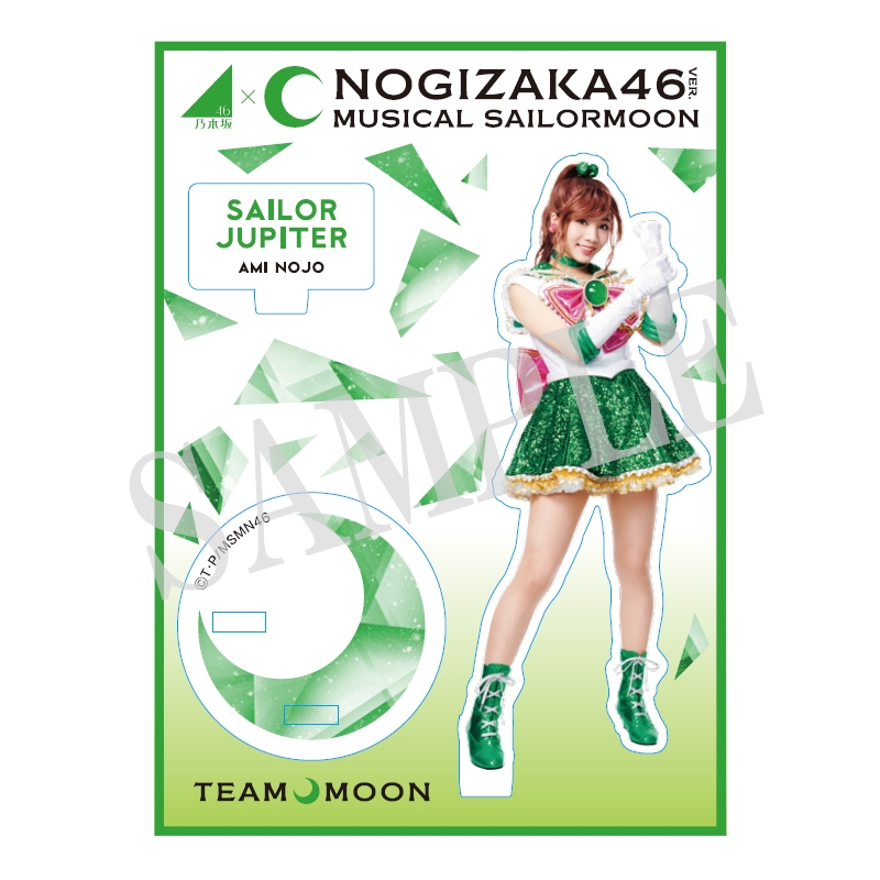 アクリルスタンド【セーラージュピター/木野まこと(能條愛未