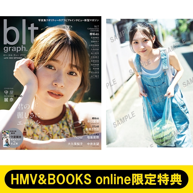 HMV&BOOKS online限定特典：谷口愛季（櫻坂46）ポストカード》blt
