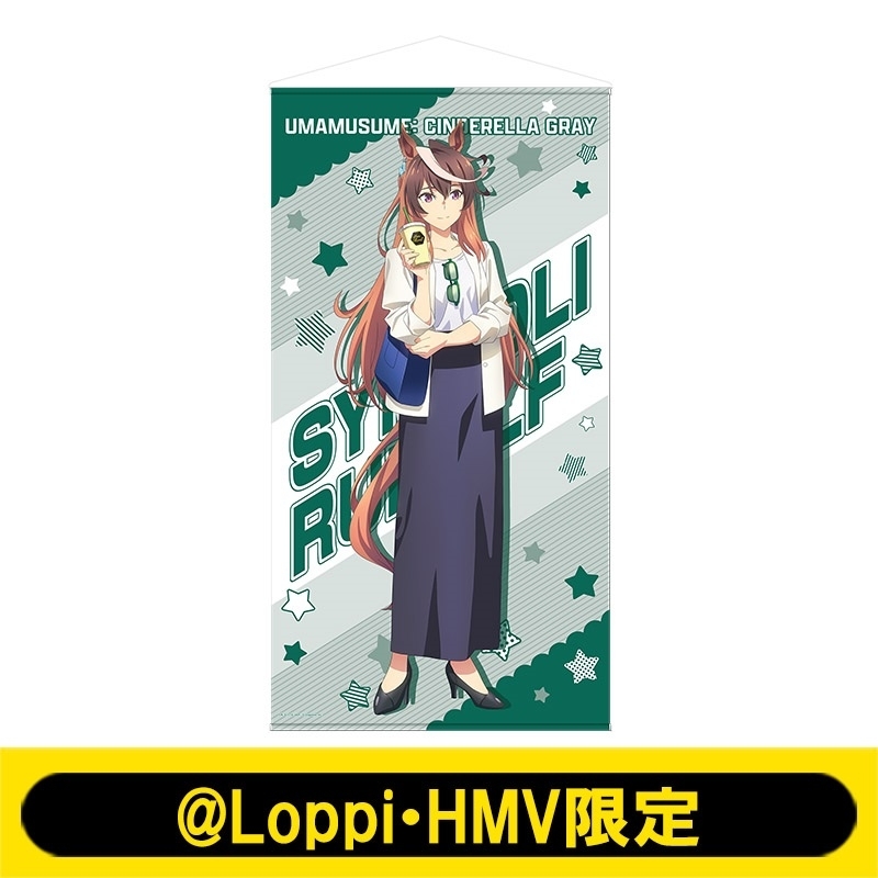 特大タペストリー シンボリルドルフ / アニメ『ウマ娘 シンデレラ