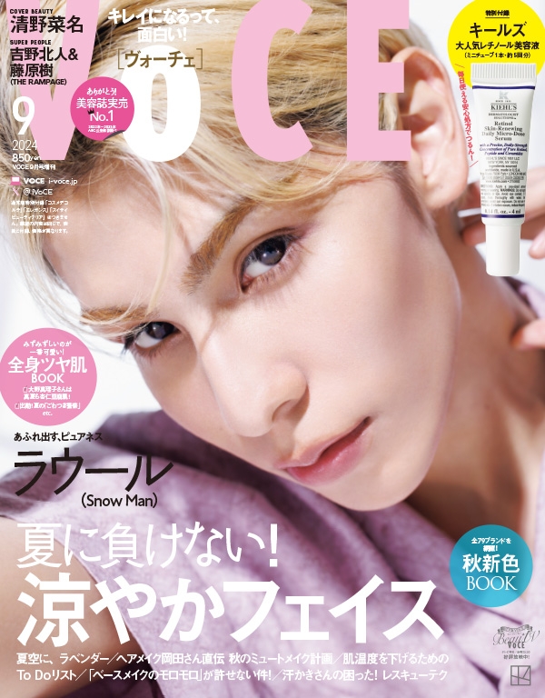 VOCE (ヴォーチェ)2024年 9月号 Special Edition【表紙：ラウール