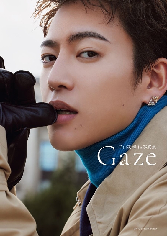 三山凌輝1st写真集 Gaze : Ryoki Miyama | HMV&BOOKS online : Online