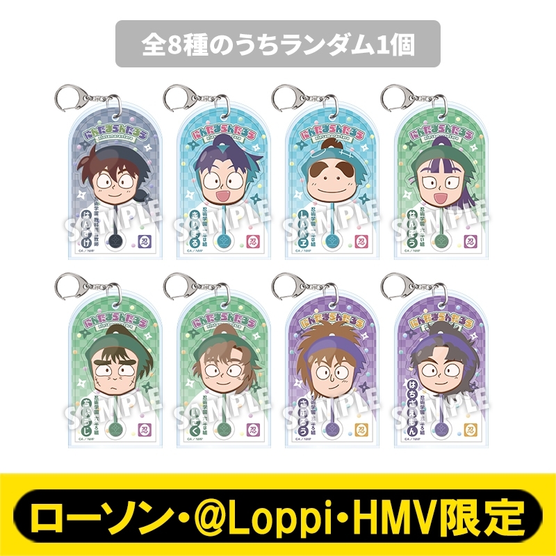 アクリルキーホルダーA（全8種のうちランダム1個）【ローソン・@Loppi