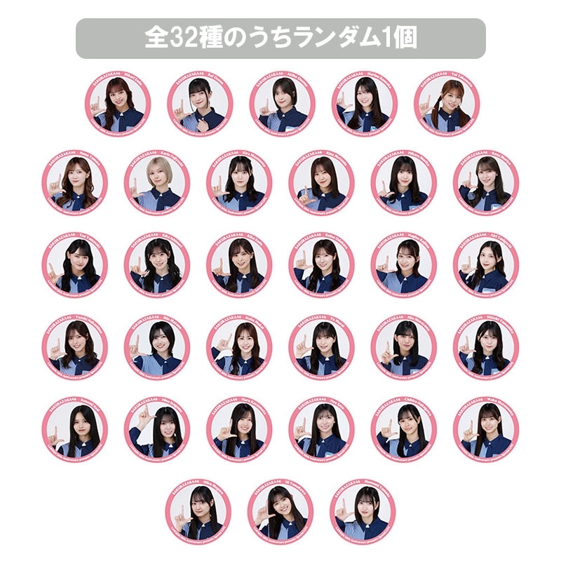 乃木坂46 櫻坂46 日向坂46 缶バッジ 缶バッジセット（全25種） / 櫻坂