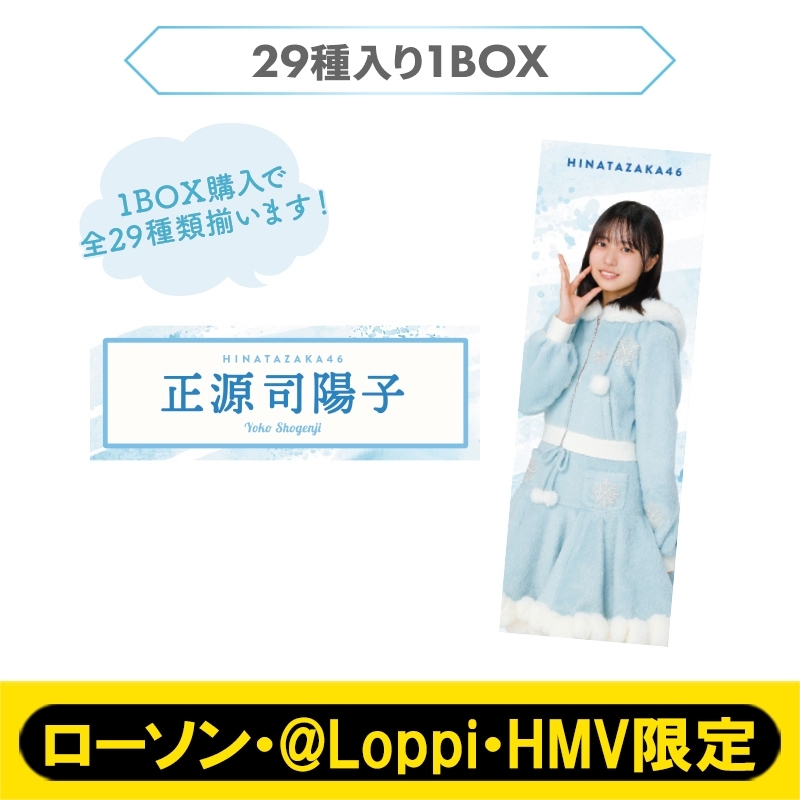 日向坂46 ロング缶バッジBOXセット【ローソン・@Loppi・HMV限定】 : 日
