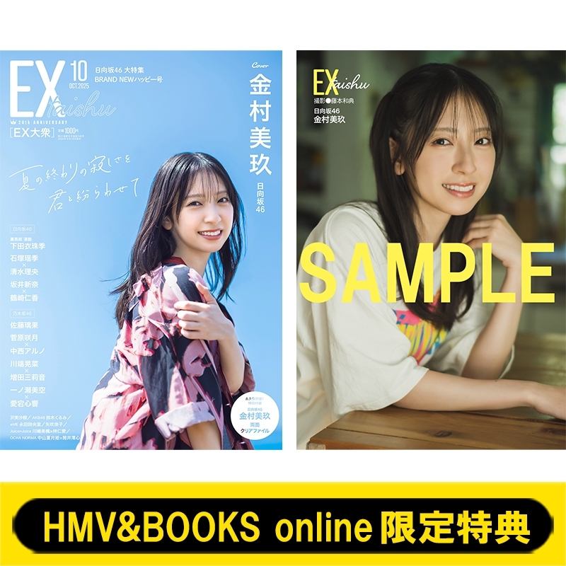 HMV&BOOKS online限定特典：金村美玖（日向坂46）ポストカードA》EX