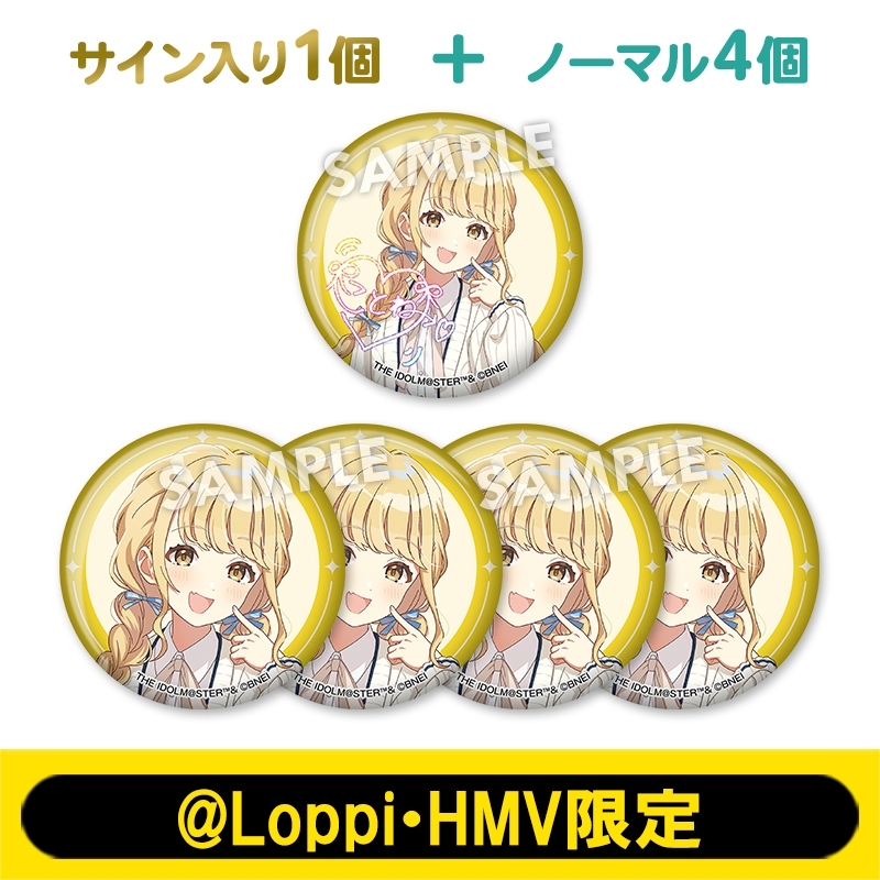 藤田ことね 缶バッジ 学園アイドルマスター M@STER EXPO 藤田ことね 缶