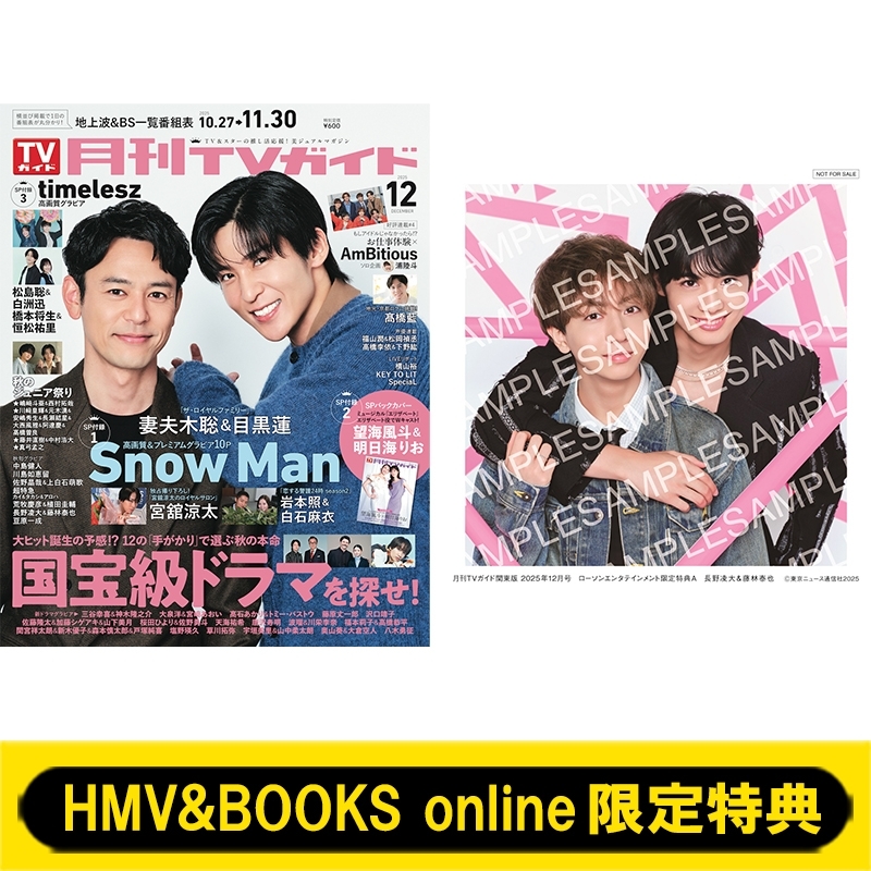 HMV&BOOKS online限定特典：長野凌大 & 藤林泰也 スクエアフォトカード