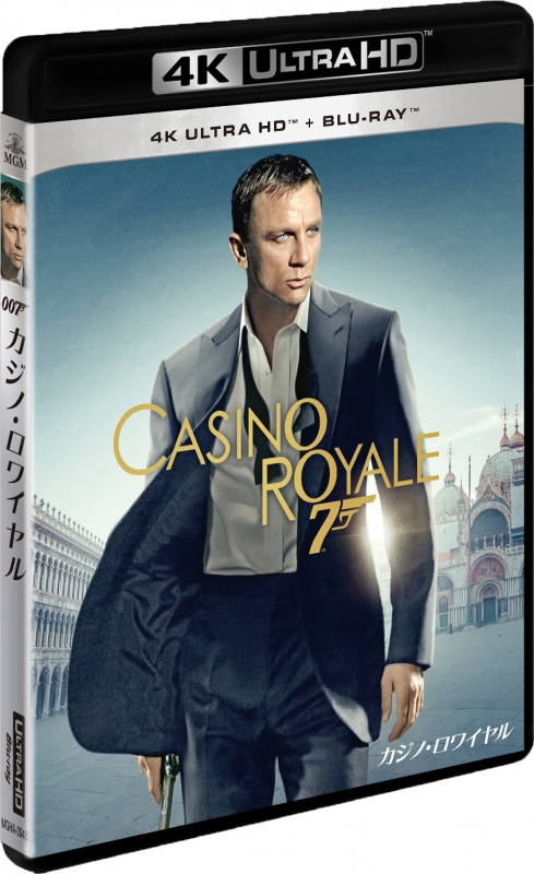 カジノ・ロワイヤル ＜4K ULTRA HD ＋ 2Dブルーレイ／2枚組＞ : 007