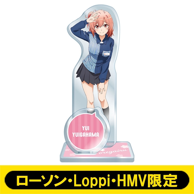 アクリルスタンド（由比ヶ浜結衣）【ローソン・Loppi・HMV限定