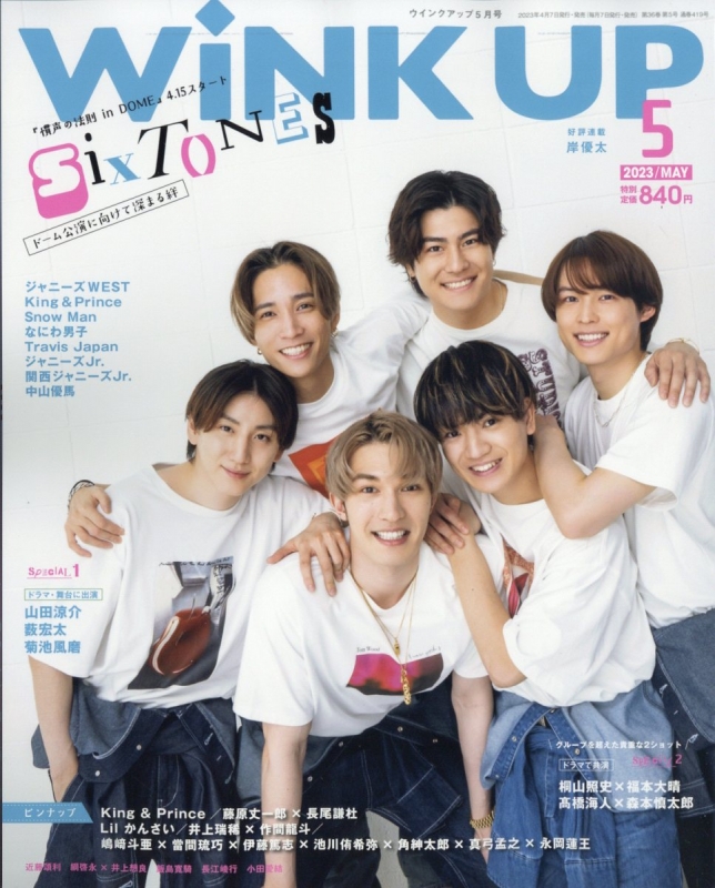 WiNK UP (ウィンク アップ)2023年 5月号【表紙：SixTONES】 : WiNK UP