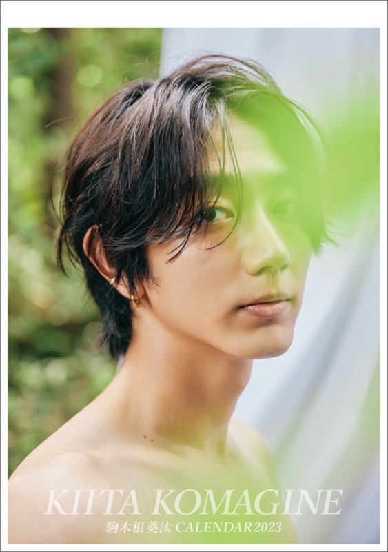 駒木根葵汰 / 2023年卓上カレンダー : 駒木根葵汰 | HMV&BOOKS online