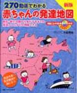270動画でわかる赤ちゃんの発達地図 胎児・新生児期から歩行するまでの