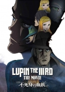 LUPIN THE IIIRD THE MOVIE 不死身の血族 Blu-ray ＆ DVD 2026年3月25