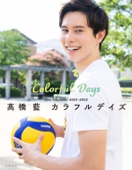 受付終了】髙橋藍 フォトエッセイ『髙橋藍 カラフルデイズ』（アクリル