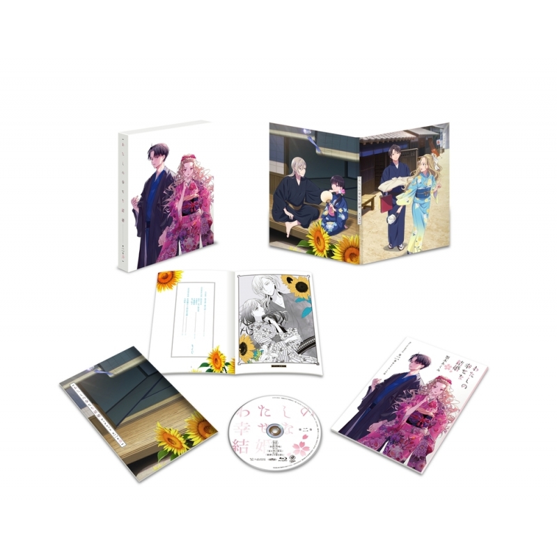 わたしの幸せな結婚 第2巻【DVD】 : わたしの幸せな結婚 | HMV&BOOKS