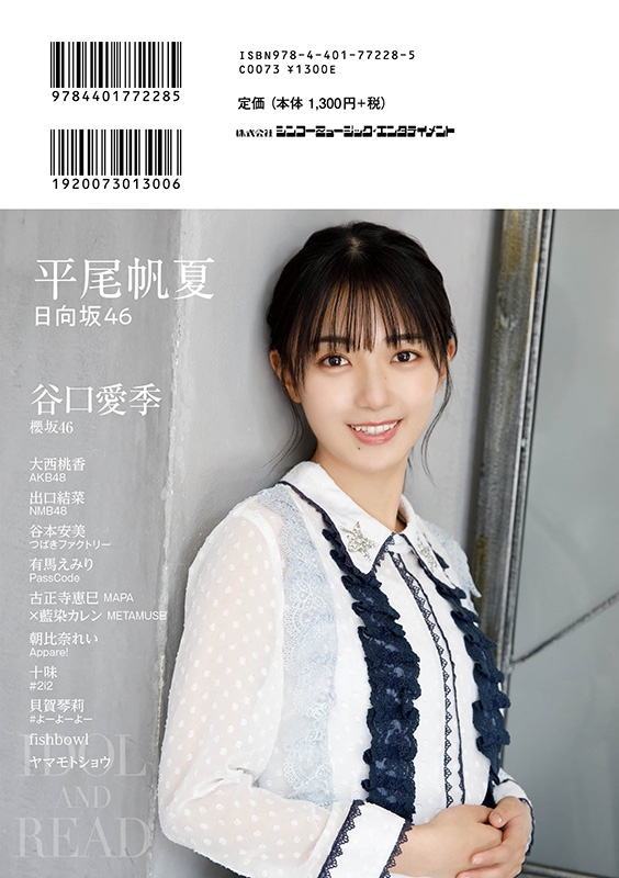 IDOL AND READ 036【表紙：谷口愛季（櫻坂46）】 : IDOL AND READ