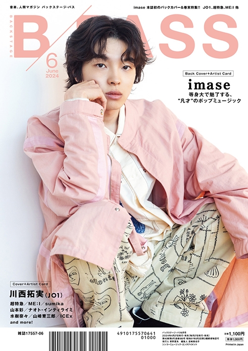 B－PASS 2024年 6月号【表紙：川西拓実（JO1）／バックカバー：imase