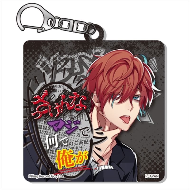 ヒプノシスマイク チェンジングアクリルキーホルダー 観音坂 独歩