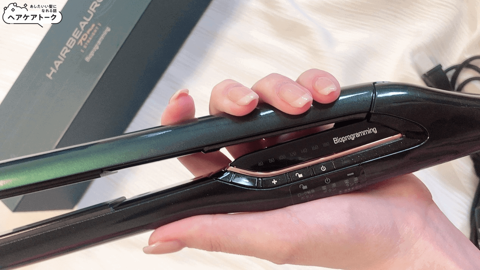 悪い口コミ・評判は本当？ヘアビューロン7Dplusストレートアイロンの