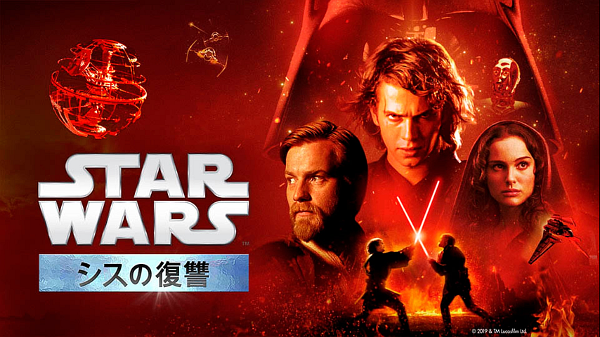 スター・ウォーズ エピソード3／シスの復讐（吹替）の詳細 | ビデオ