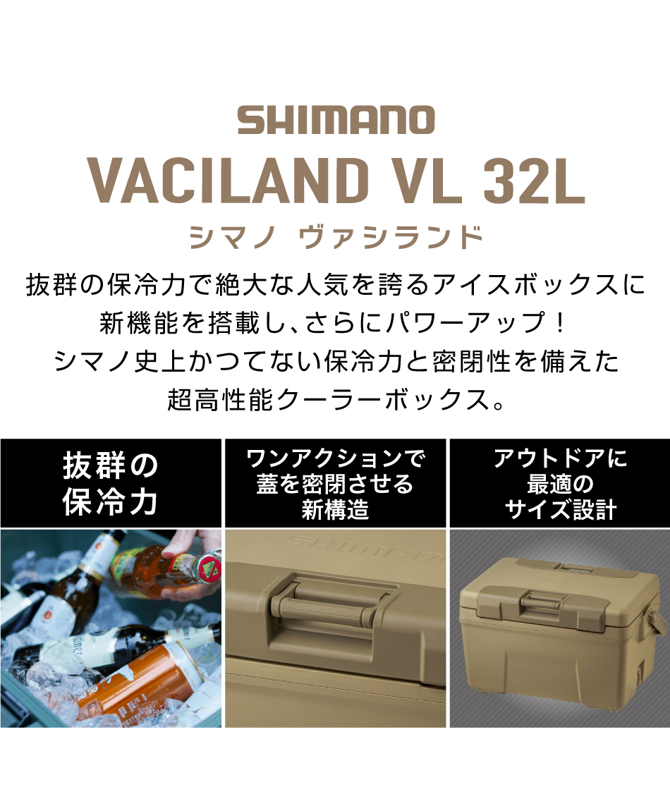クーラーボックスヴァシランド VL VACILAND VL 32L サンドベージュNX
