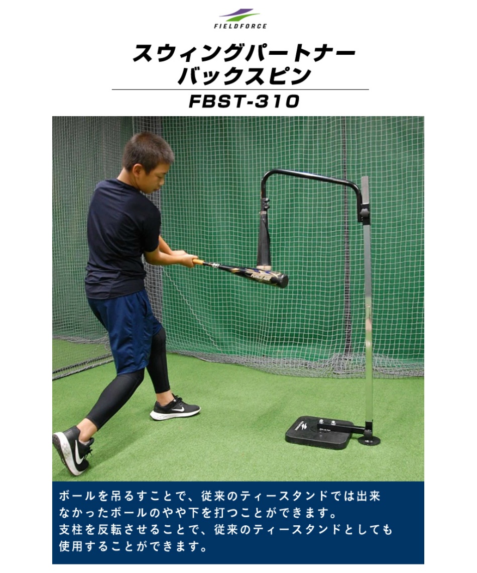 半年保証付】 フィールドフォース FIELDFORCE 野球 バッティングティー
