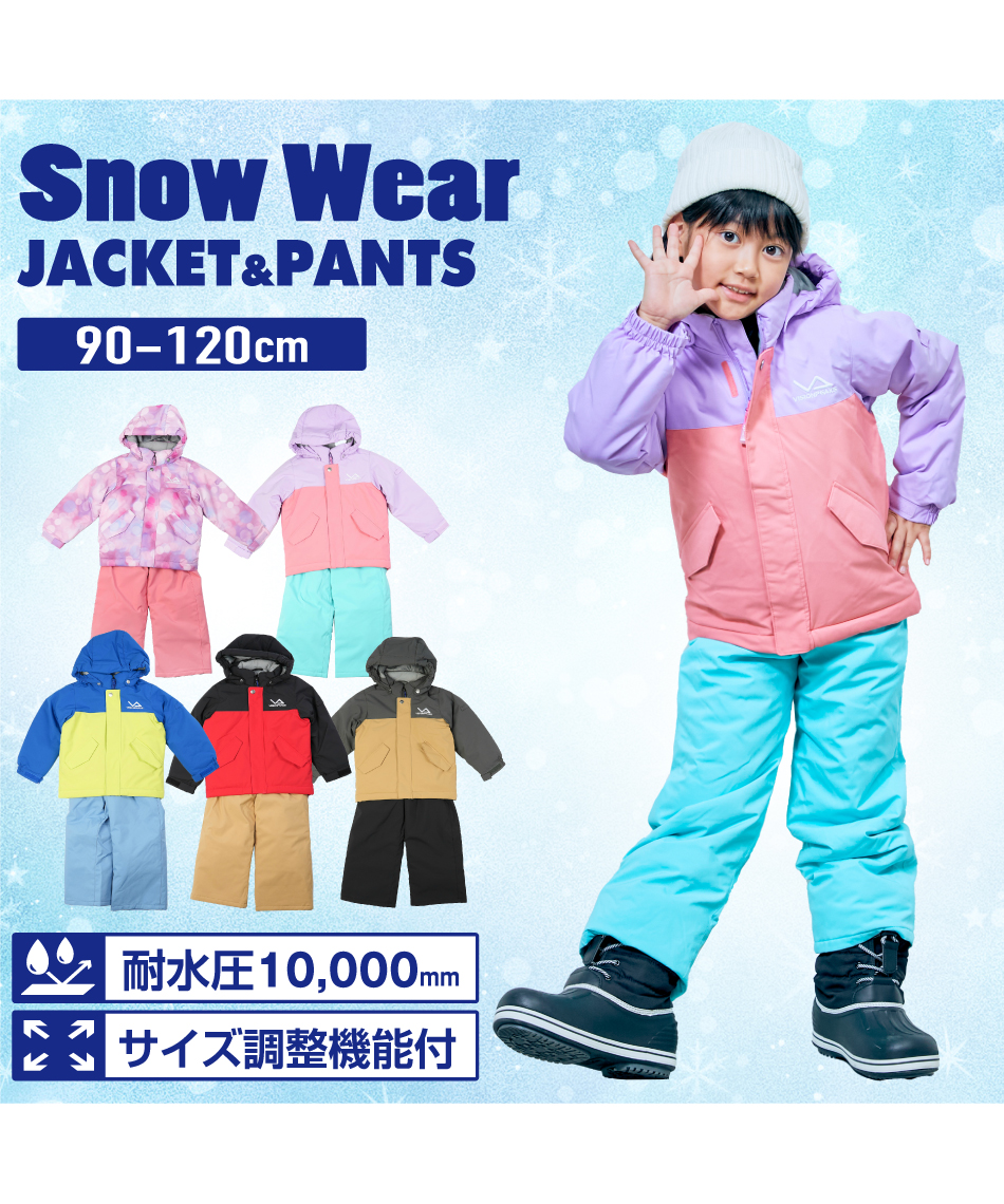 スキーウェア ボードウェア 上下セット キッズスノーウェア