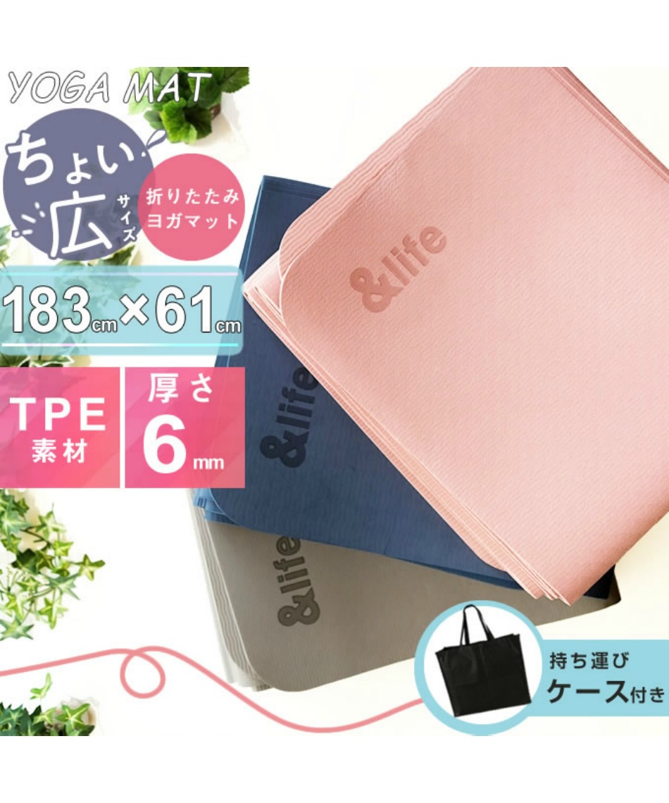 折りたたみヨガマット 収納バッグ付き 6mm 厚手 TPE素材 AL610303B01