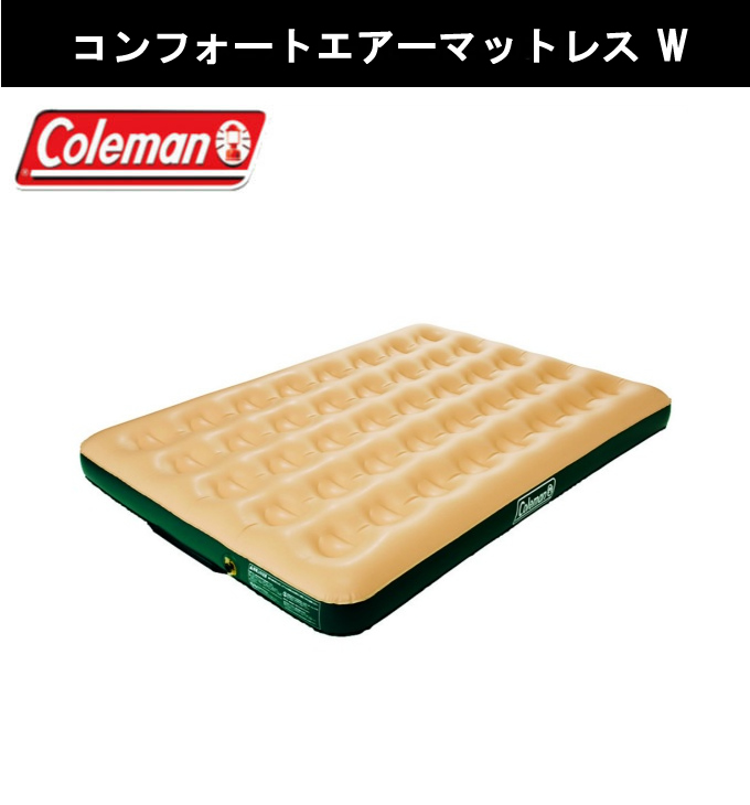 コールマン(Coleman) エアマット ポンプ2点セット コンフォートエアー