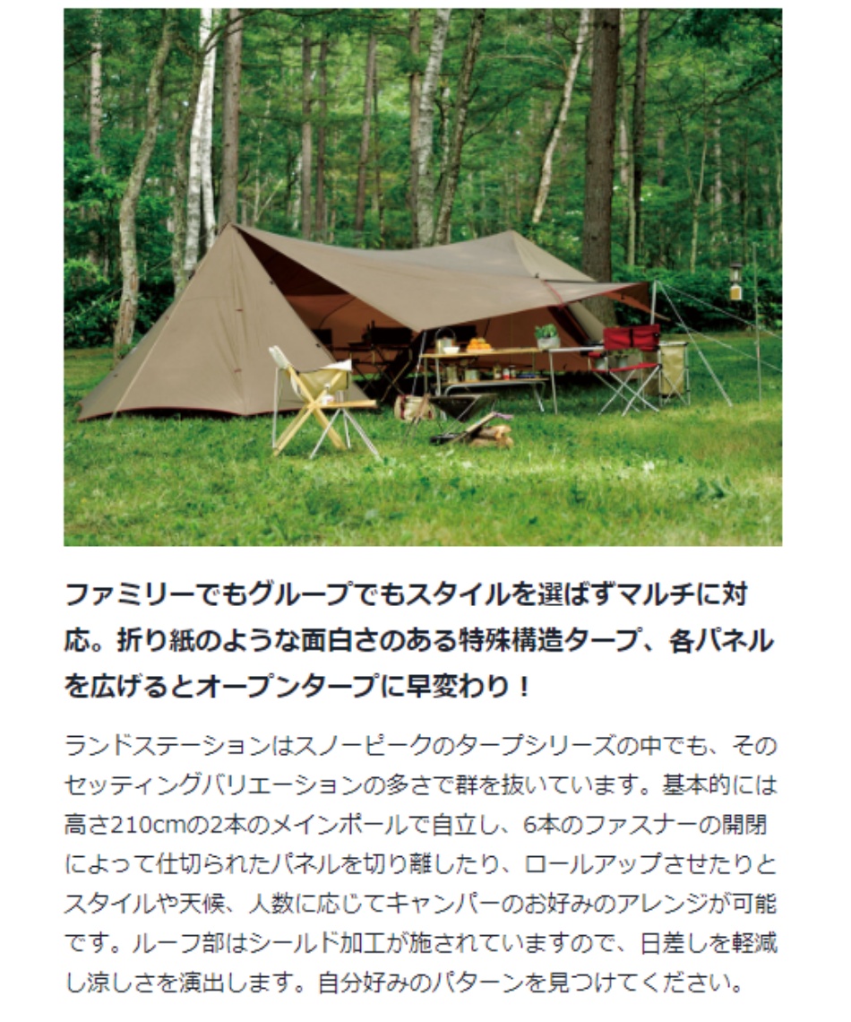 スノーピーク(snow peak) シェルタータープ ランドステーションL TP