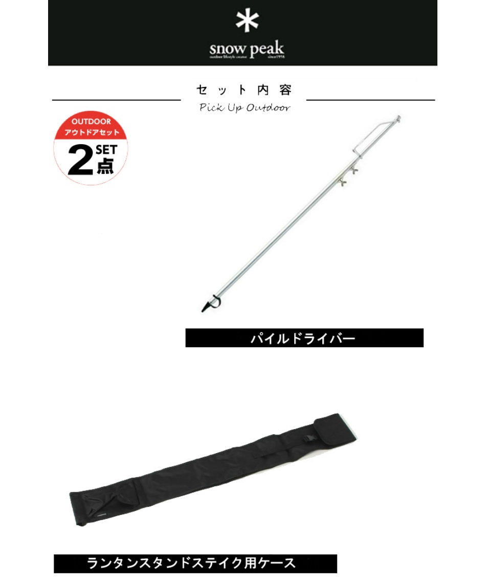 スノーピーク(snow peak) ランタンスタンドセット パイルドライバー+