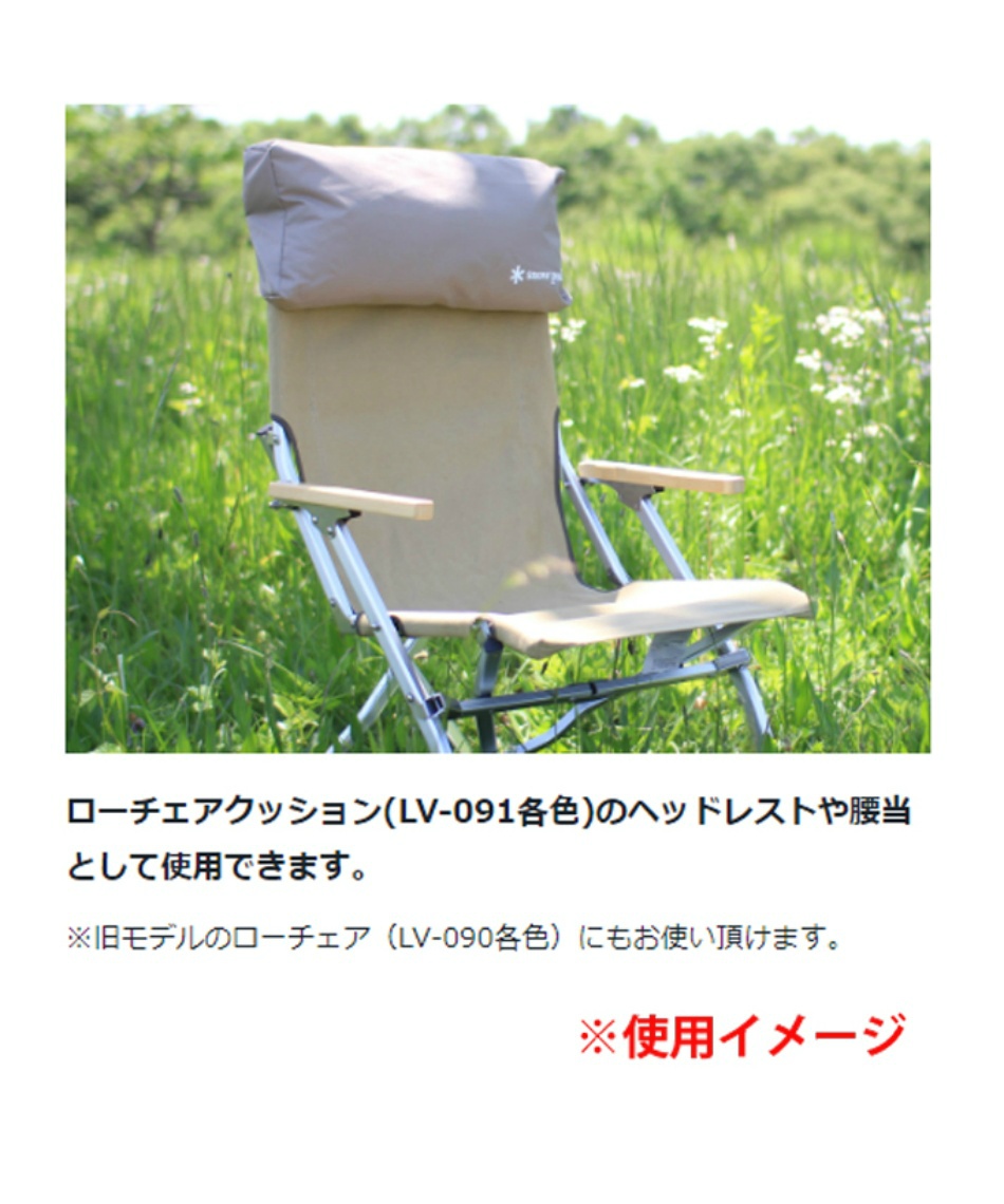 スノーピーク(snow peak) チェア クッション セット ローチェア30